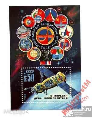 СССР 1983 SK5316 5384 12 АПРЕЛЯ ДЕНЬ КОСМОНАВТИКИ 