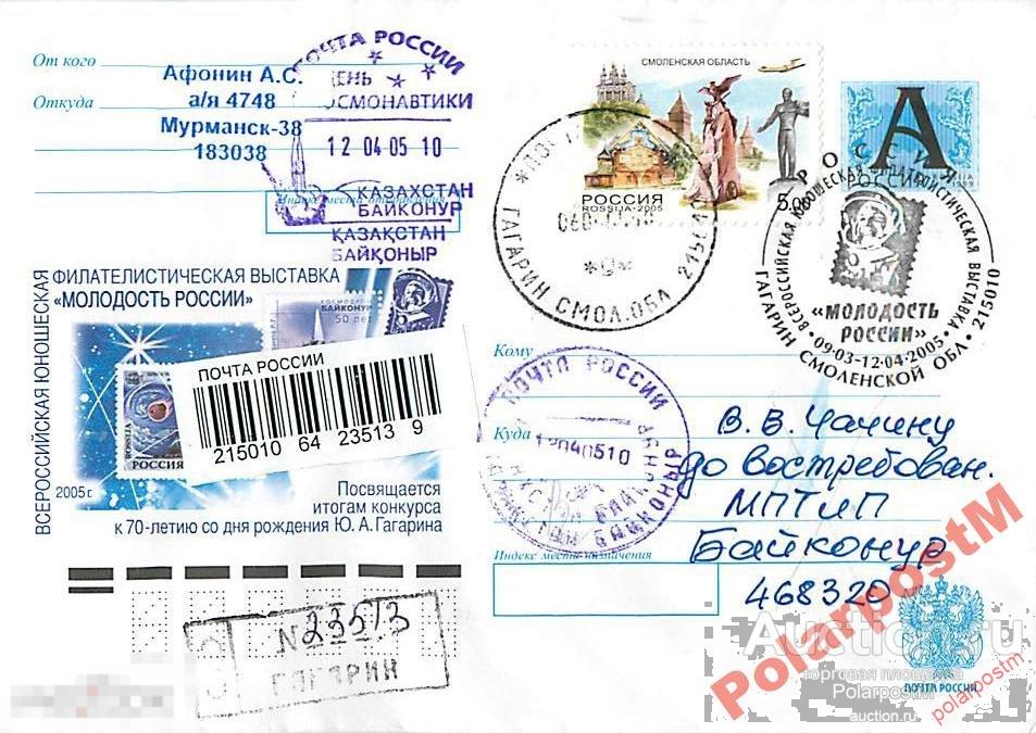 РОССИЯ 2005 ФИЛВЫСТАВКА П-НАЯ 70-ЛЕТ Ю.А.ГАГРИНА 3 