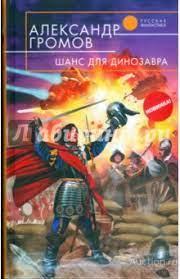 Коллекция Отечественная фантастика и фэнтези 57 книг