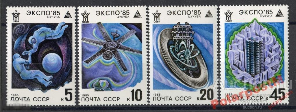 СССР 1985 SK№5524-7 (5593-06) ВЫСТАВКА ЭКСПО-85 №3 