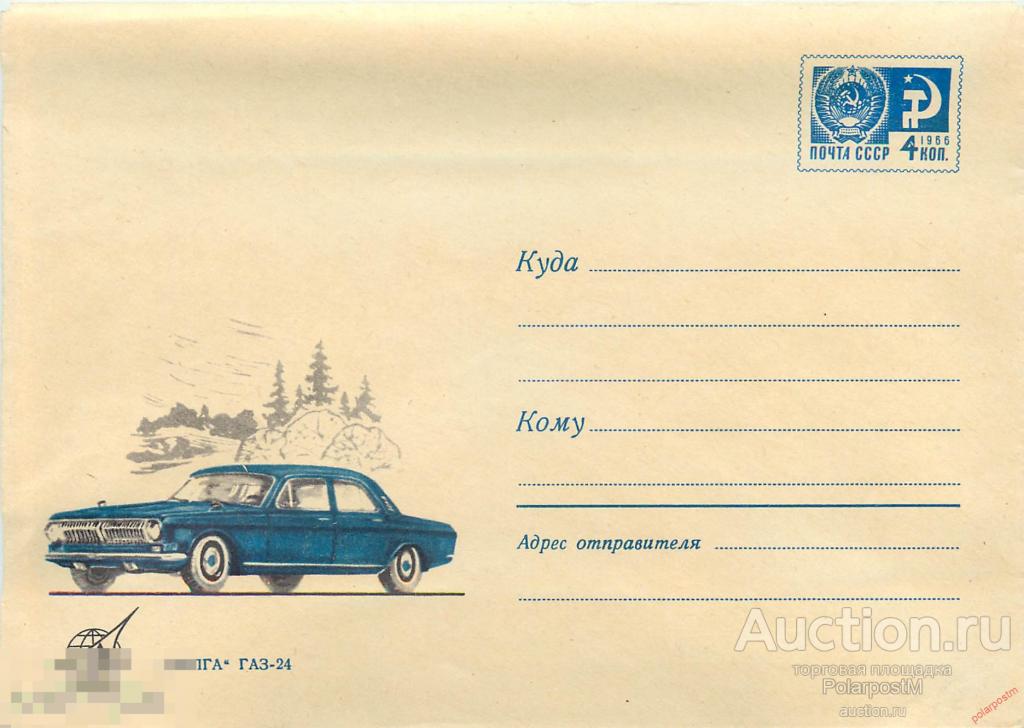 MS30 СССР 1970 7053 (70-276) Автомобиль Волга ГАЗ-24 