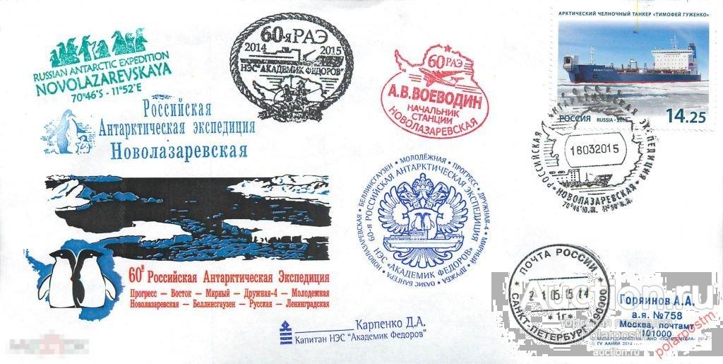 РОССИЯ 2015. 60-Я РОССИЙСКАЯ АНТАРКТИЧЕСКАЯ ЭКСПЕДИЦИЯ. СТАНЦИЯ «НОВОЛАЗАРЕВСКАЯ» 