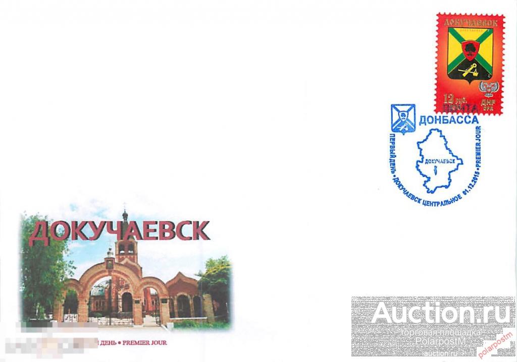 Украина. Донецкая народная Республика (ДНР) 2015. Стандарт. Гербы. ДОКУЧАЕВСК 