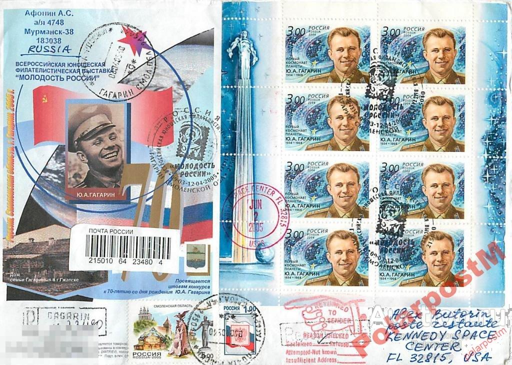 РОССИЯ 2005 ФИЛВЫСТАВКА П-НАЯ 70-ЛЕТ Ю.А.ГАГРИНА 7 
