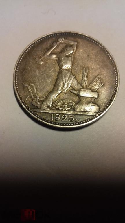Один полтинник 1925г., ПЛ, Ранние Советы, РСФСР, серебро, оригинал, №1346