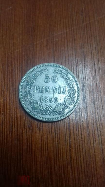 50 пенни 1890г., Русская Финляндия, Александр III, оригинал, серебро, №295