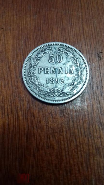 50 пенни 1893г., Русская Финляндия, Александр III, оригинал, серебро, №611