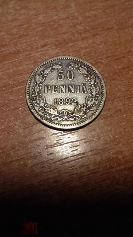 50 пенни 1892г., Русская Финляндия, Александр III, серебро, оригинал, №1300