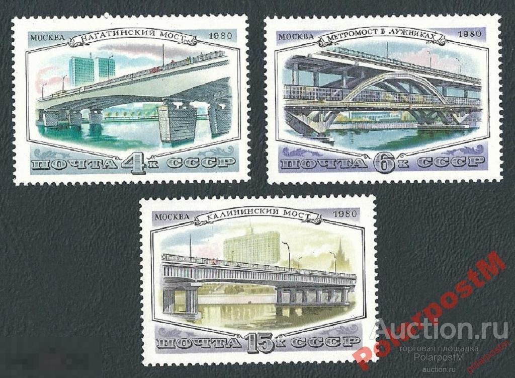 СССР 1980 5073-5075 (5141-5143) МОСТЫ МОСКВЫ 