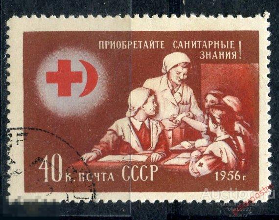 Y85 СССР 1956 1801 (1892) СОЮЗ ОБЩЕСТВ КРАСНОГО КРЕСТА И КРАСНОГО ПОЛУМЕСЯЦА СССР 