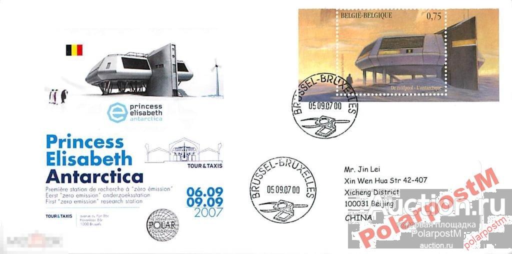 БЕЛЬГИЯ 2007. АНТАРКТИЧЕСКИЕ ИССЛЕДОВАНИЯ 2 