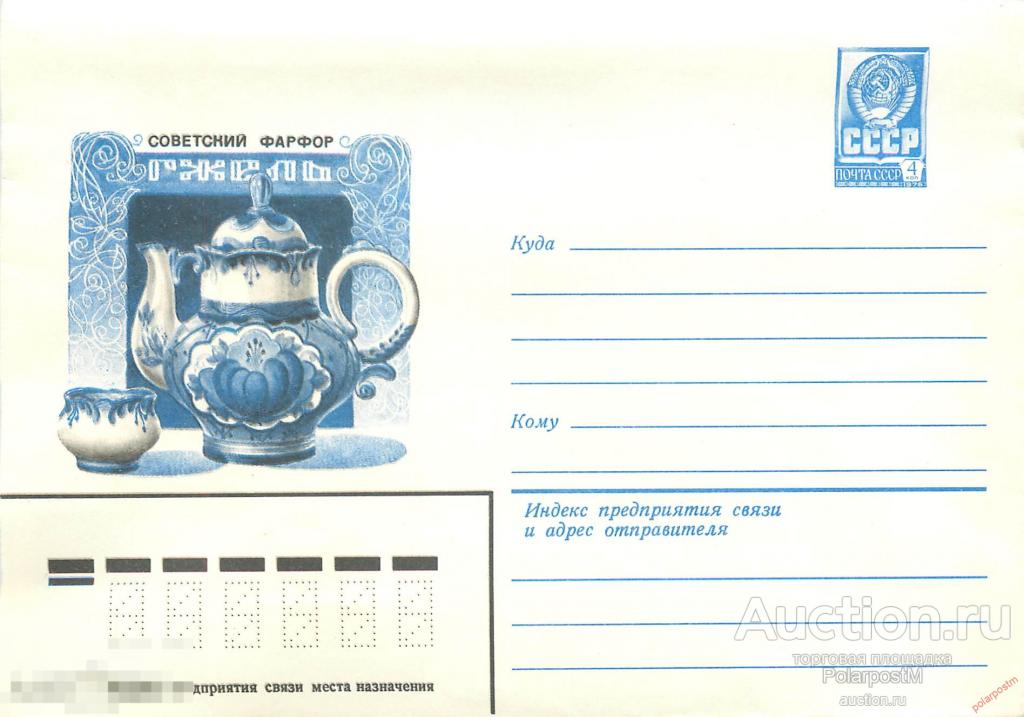 MS30 СССР 1979 13995 (79-751) Гжель. Советский фарфор 