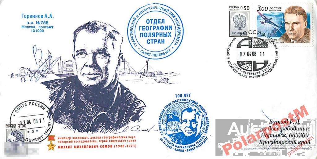 БУМЕРАНГ РОССИЯ 2008 100 ЛЕТ М.М.СОМОВА 