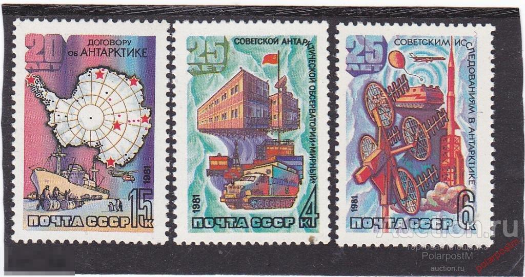 СССР 1981 SK№5078-5080 (5146-5148) СОВЕТСКИЕ ИССЛЕДОВАНИЯ В АНТАРКТИДЕ 