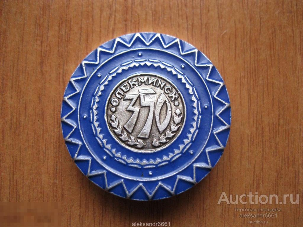 знак значок ОЛЕКМИНСК 1635 - 1985 Якутия Алдан геология золото СССР 