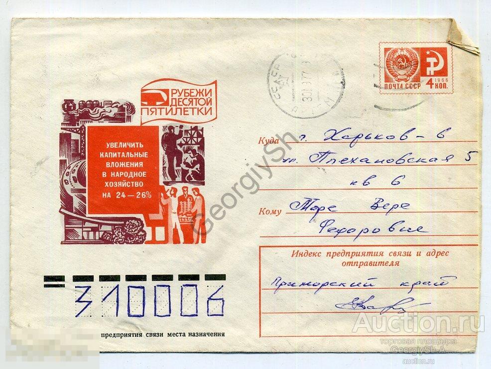 Почта приморье. Почта приморье