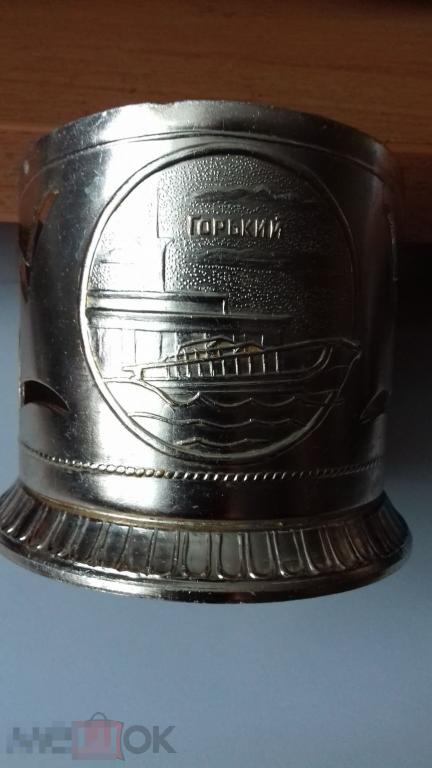 Подстаканник "Горький, ракета", прорезной, клеймо КХИ, винтаж, СССР, №1129