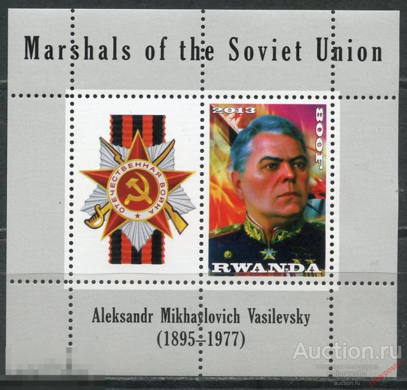 AM40 Руанда 2014 RW04 Маршалы Советского Союза. Вторая мировая война. (Фантастический выпуск) 