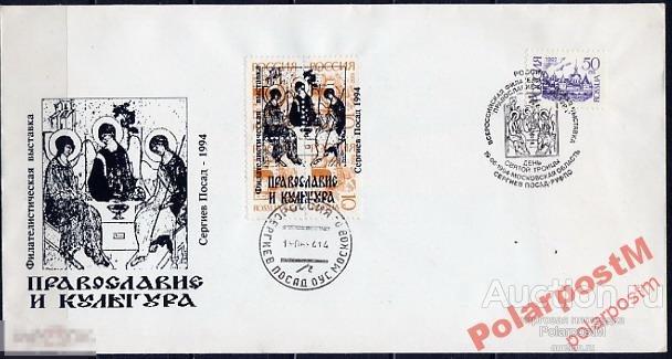 РОССИЯ 1994 РЕЛИГИЯ ПРАВОСЛАВИЕ ЦЕРКВИ ИКОНЫ 