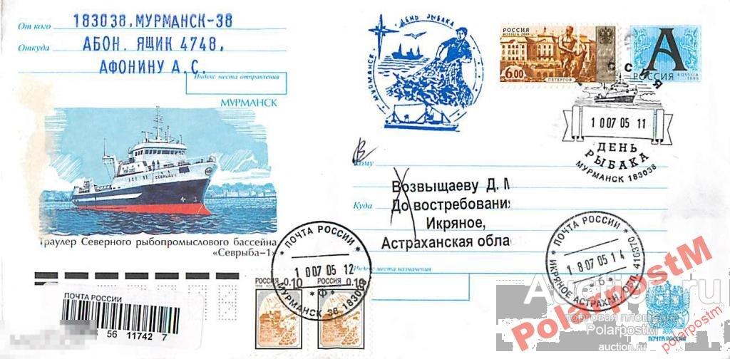 РОССИЯ 2005. ДЕНЬ РЫБАКА. (МУРМАНСК) №3 