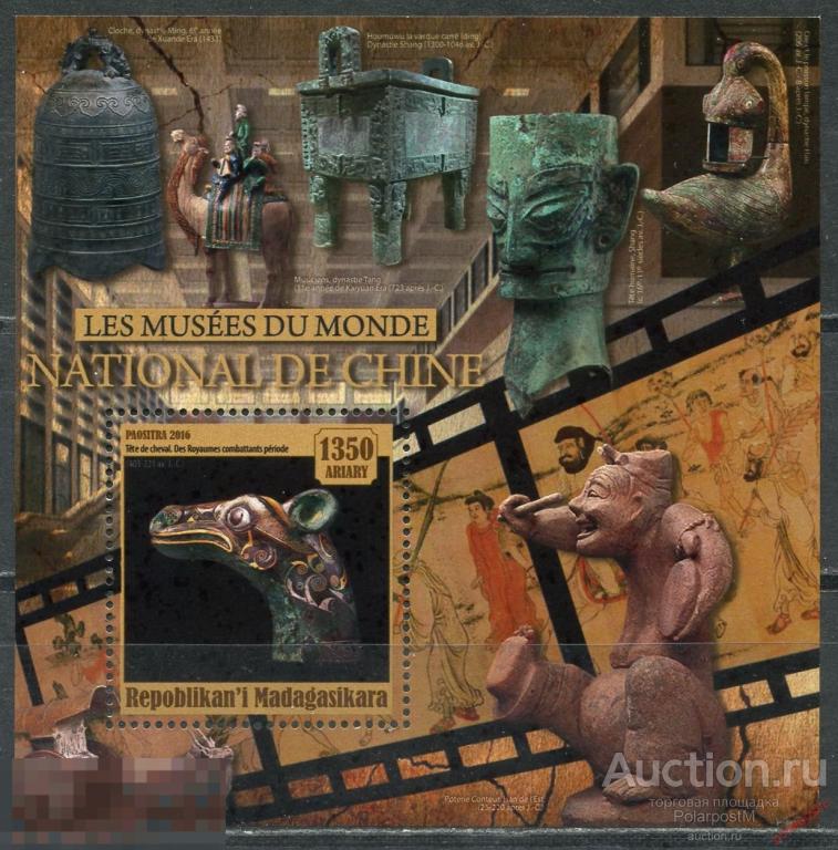 AM40 Мадагаскар 2016 MD005 Национальный музей Китая. Живопись. Искусство. Скульптура. Археология 