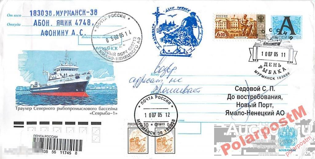 РОССИЯ 2005. ДЕНЬ РЫБАКА. (МУРМАНСК) №5 