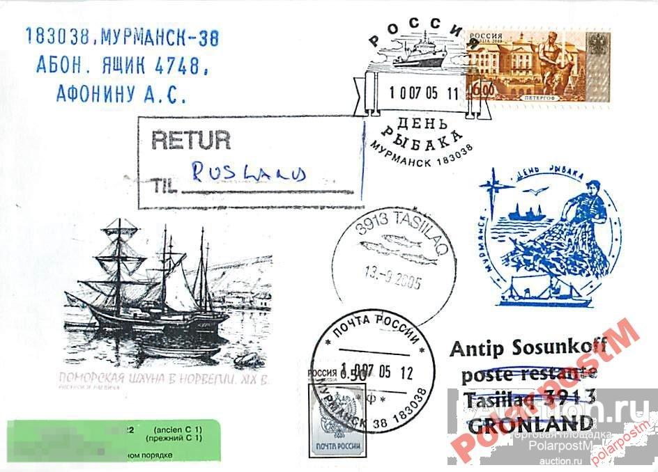 РОССИЯ 2005. ДЕНЬ РЫБАКА. (МУРМАНСК) №6 