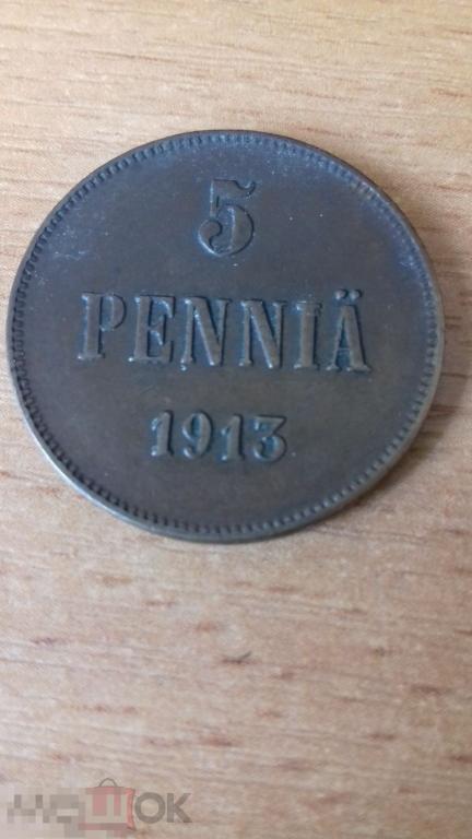 5 пенни 1913г., Русская Финляндия, Николай II, оригинал, медь, №778