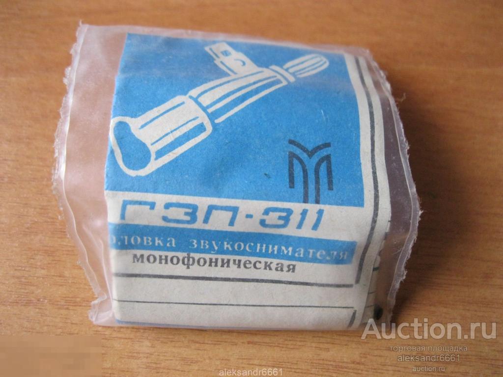 игла для проигрывателя ГЗП - 311 НОВАЯ !!! В УПАКОВКЕ !!! СССР ...