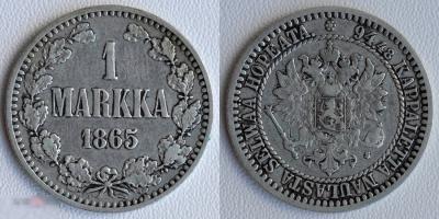 1 марка 1865г., Русская Финляндия, Александр II, оригинал, серебро, №755