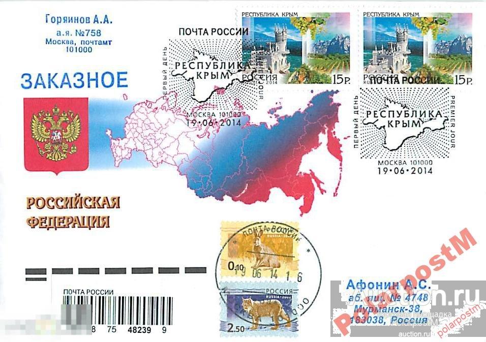 РОССИЯ 2014. №1828-1829 Регионы Крым Севастополь 
