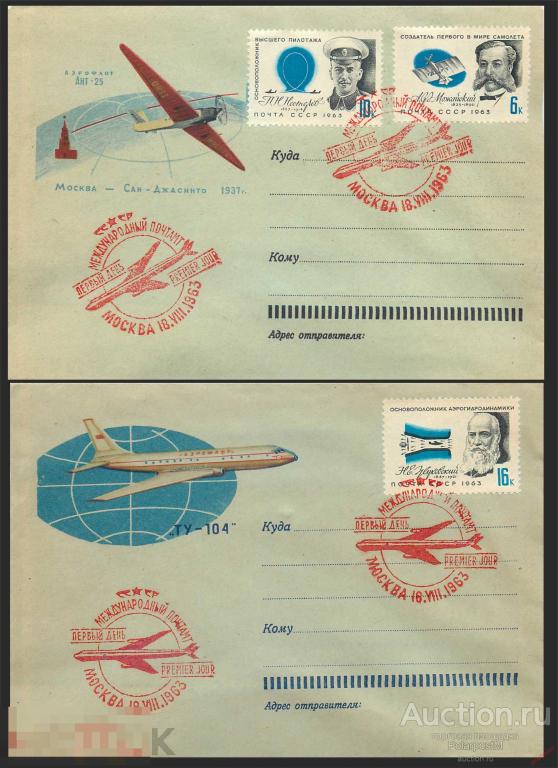 Е150 СССР 1963 1178 (2815-2817) Выдающие деятели отечественной авиации. Москва Международный почтамт 