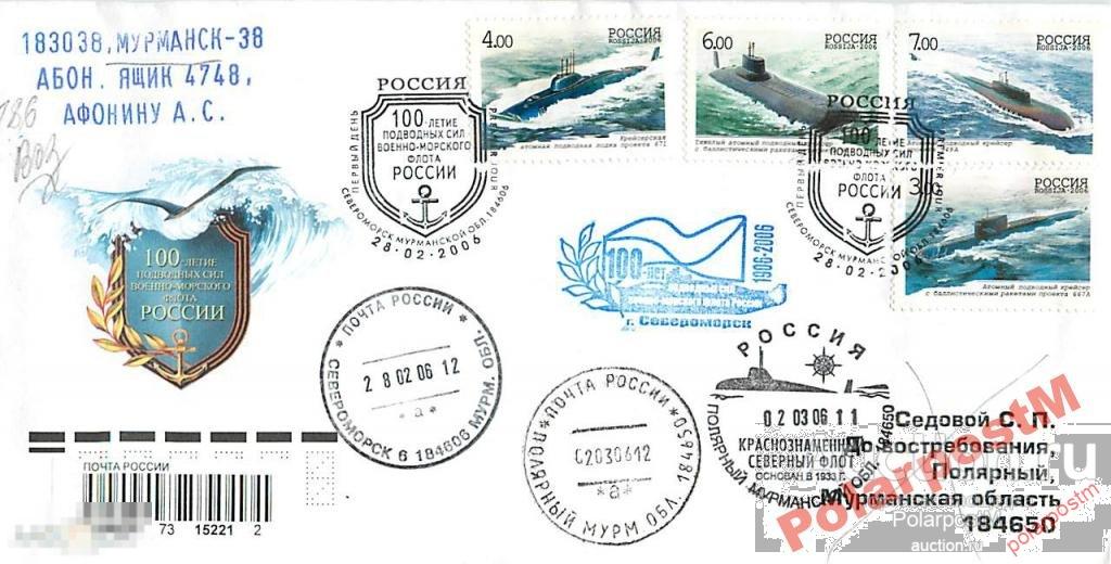 РОССИЯ 2006 1079-1082 100-ЛЕТ ПОДВОДНЫХ СИЛ ВМФ  7 