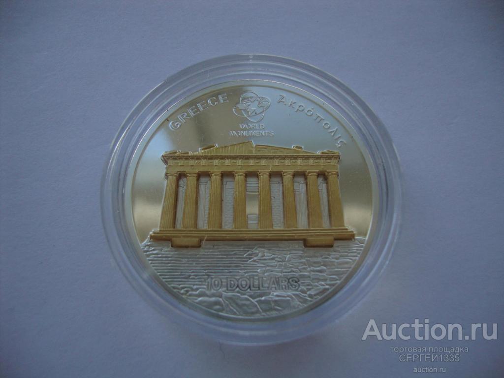 О-ва Кука 10 долларов 2007 Акрополь Афины Греция Мировые памятники 3D СЕРЕБРО