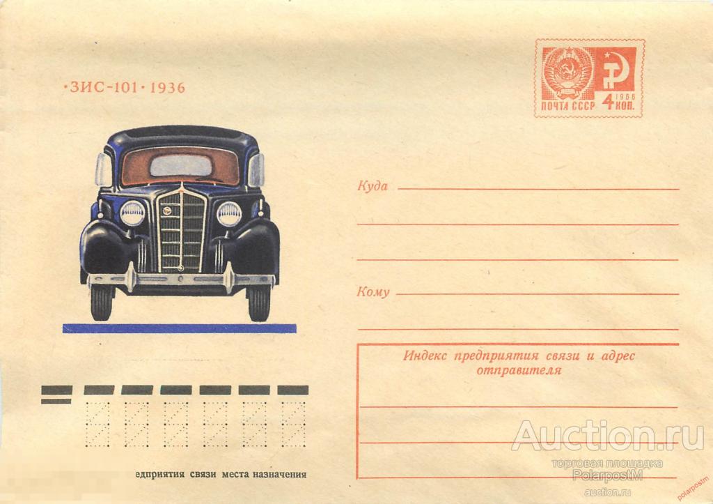 MS30 СССР 1974 9917 (74-583) Автомобиль ЗИС-101 