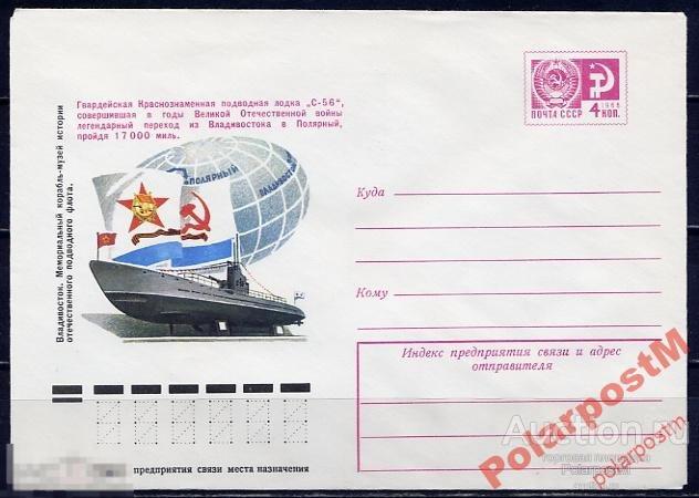 СССР 1977 11967 (77-170) Владивосток. Мемориальный корабль-музей 