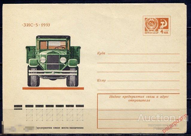MS30 СССР 1974 9903 (74-529) Автомобиль ЗИС-5 