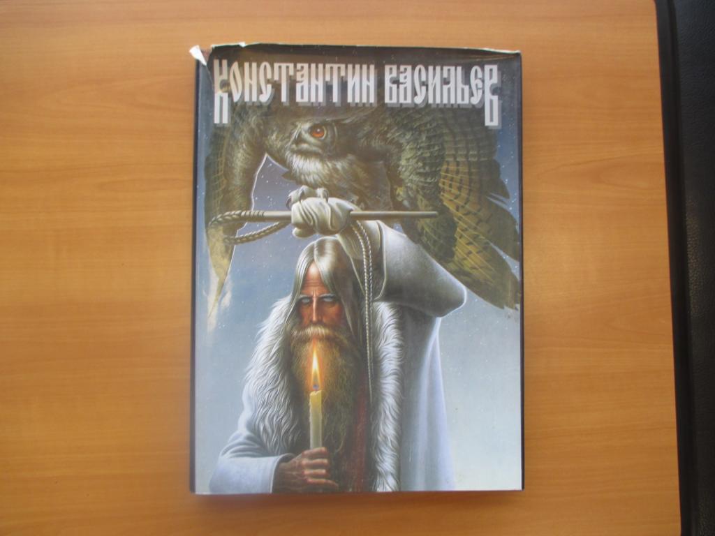 Константин Васильев.Художник по зову сердца.