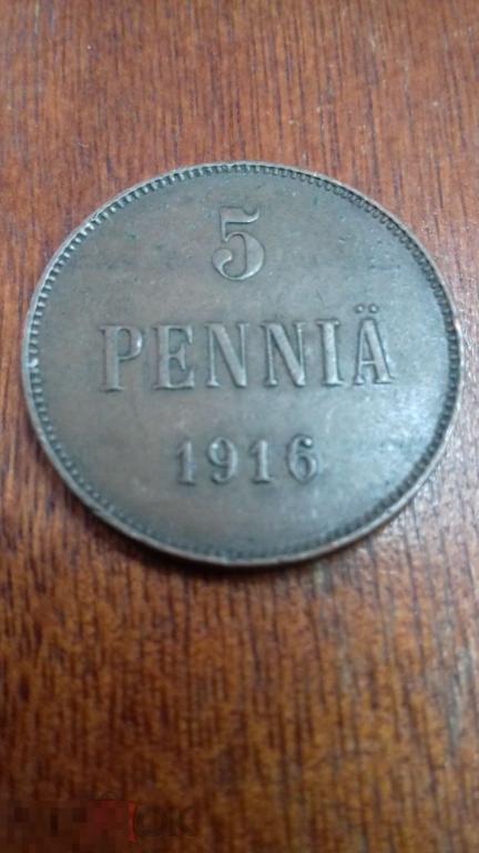 5 пенни 1916г., Русская Финляндия, Николай II, состояние, оригинал, медь, №461