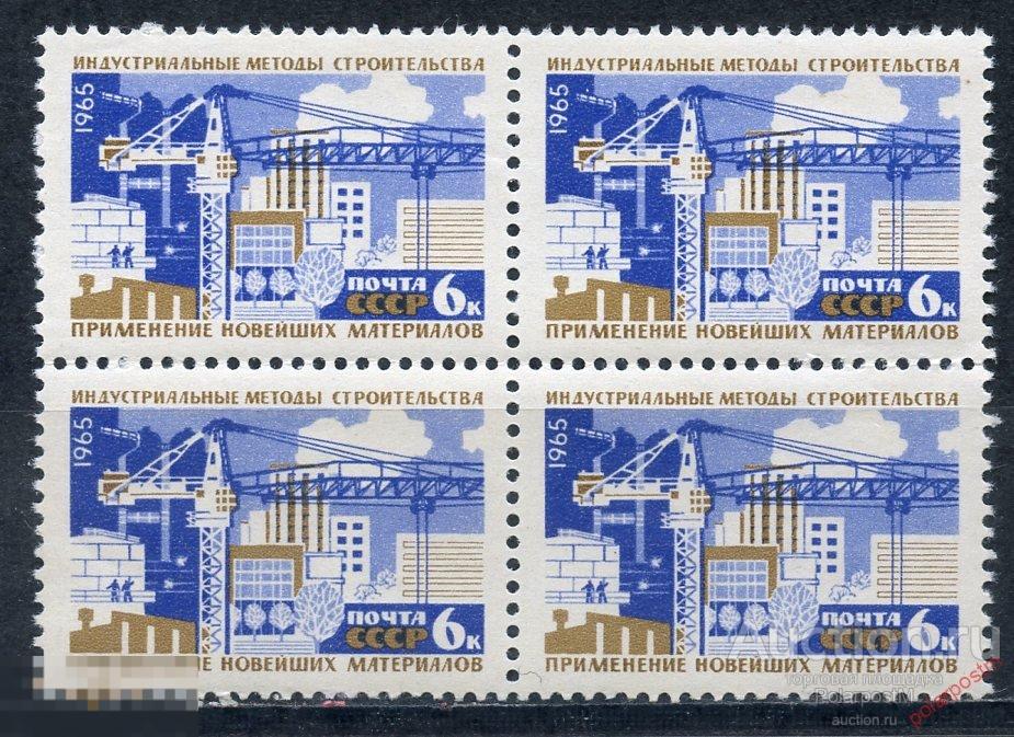 Е150 СССР 1965 3142 (3238) СОЗДАНИЕ МАТЕРИАЛЬНО-ТЕХНИЧЕСКОЙ БАЗЫ КОМУНИЗМА 