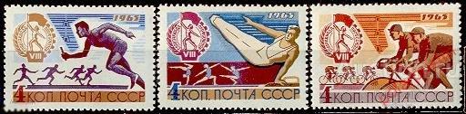 Е150 СССР 1965 3150-3152 (3246-3248) VIII ВСЕСОЮЗНАЯ ЛЕТНЯЯ СПАРТАКИАДА ПРОФСОЮЗОВ 