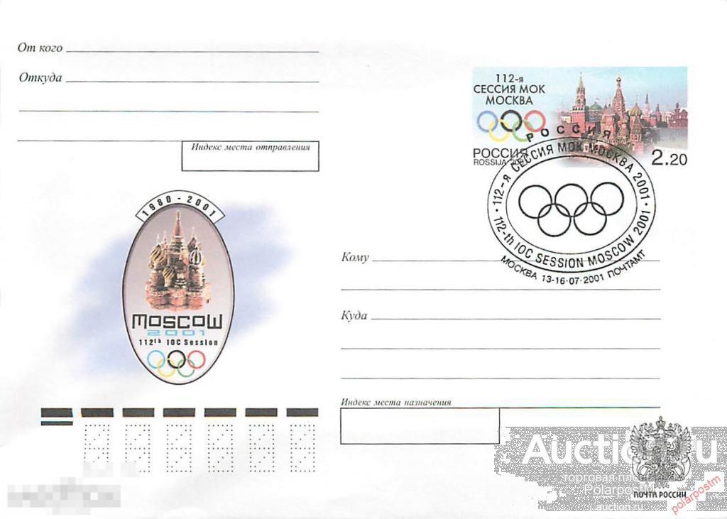 2001.04.16-03 112-я сессия МОК. Москва. (2,20) 