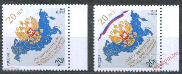Y85 РОССИЯ 2013 1771-1772 20 лет. Государственная Дума  & Совет Федерации Российской Федерации 