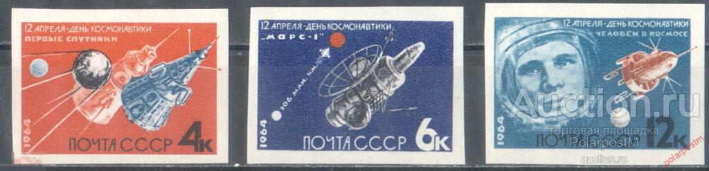 СССР 1964. 2923-2925 (3009-3011) 12 АПРЕЛЯ. ДЕНЬ КОСМОНАВТИКИ 