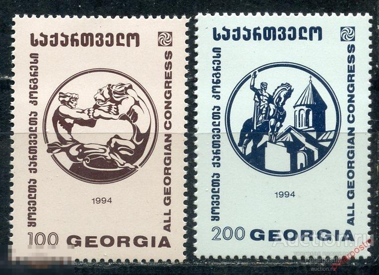 Е150 ГРУЗИЯ 1994 84-85 Всемирный конгресс грузин 