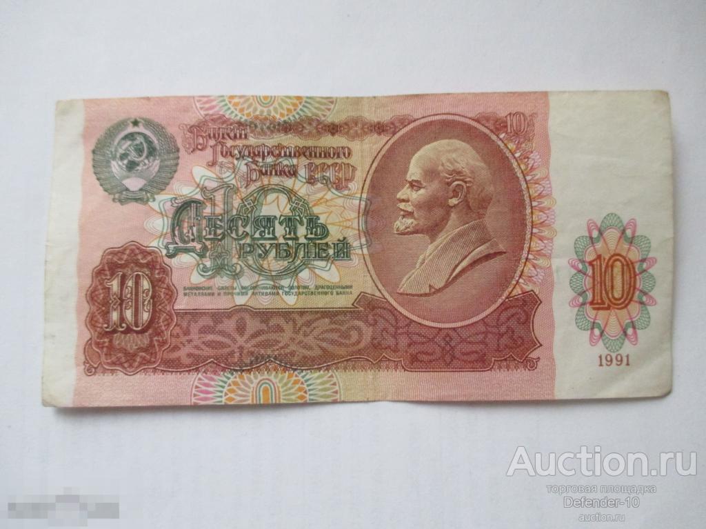 банкнота СССР 10 рублей 1961 г 