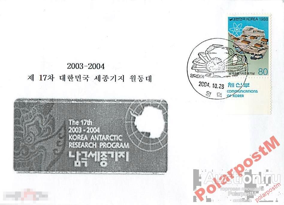 ЮЖНАЯ КОРЕЯ  2004. АНТАРКТИЧЕСКИЕ ИССЛЕДОВАНИЯ 