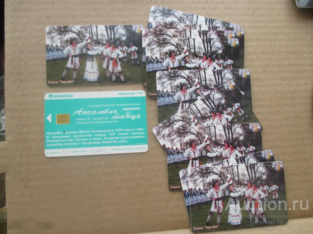 Телефонная карта Башинформсвязь танец Зарифа цена за одну 