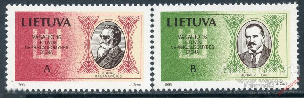 Е150 ЛИТВА 1993 516-517 75-ая годовщина Провозглашения Литовской Республики 