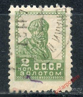 Y85 СССР 1925-1927 77 (150) стандартный выпуск («Золотой стандарт») 
